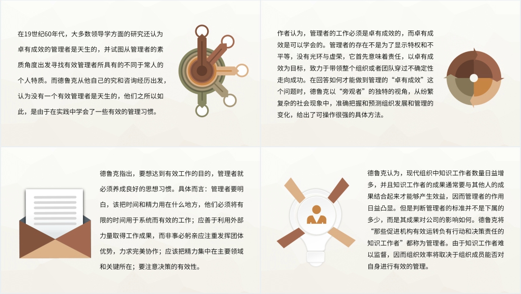 卓有成效的管理者读书PPT模板 卓有成效的管理者读书PPT模板