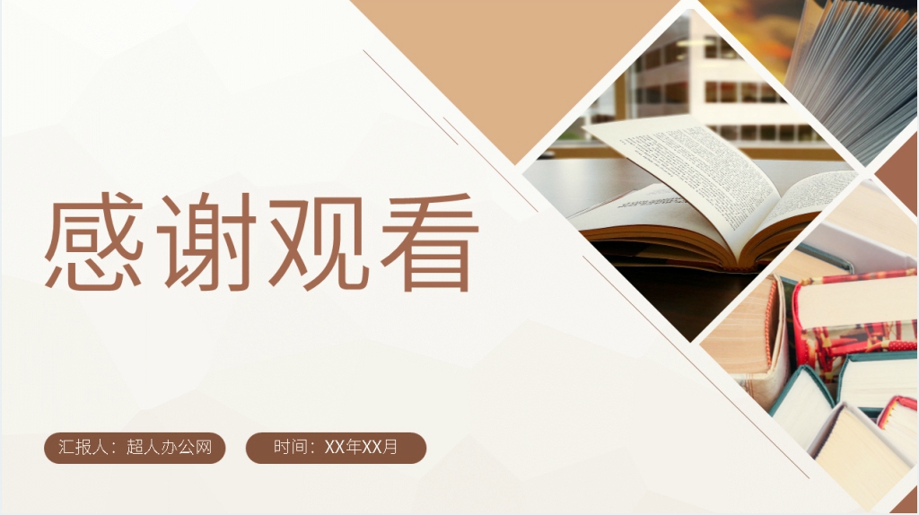 卓有成效的管理者读书PPT模板 卓有成效的管理者读书PPT模板