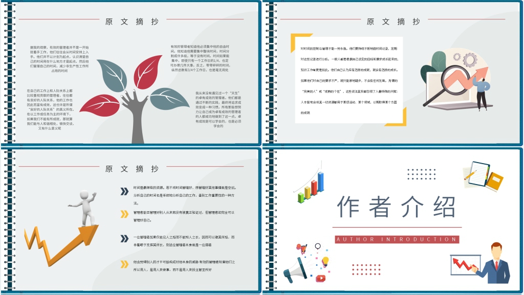 卓有成效的管理者好书推荐PPT模板 卓有成效的管理者好书推荐PPT模板