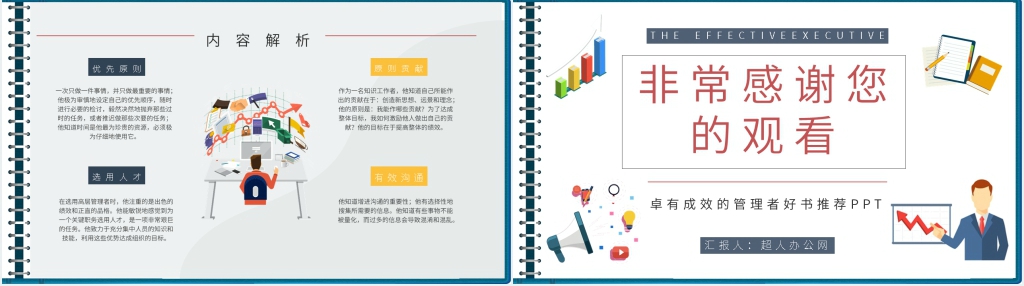 卓有成效的管理者好书推荐PPT模板 卓有成效的管理者好书推荐PPT模板