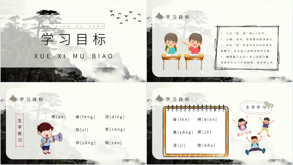 小学三年级语文上册《爬天都峰》教案设计PPT课件 小学三年级语文上册《爬天都峰》教案设计PPT课件