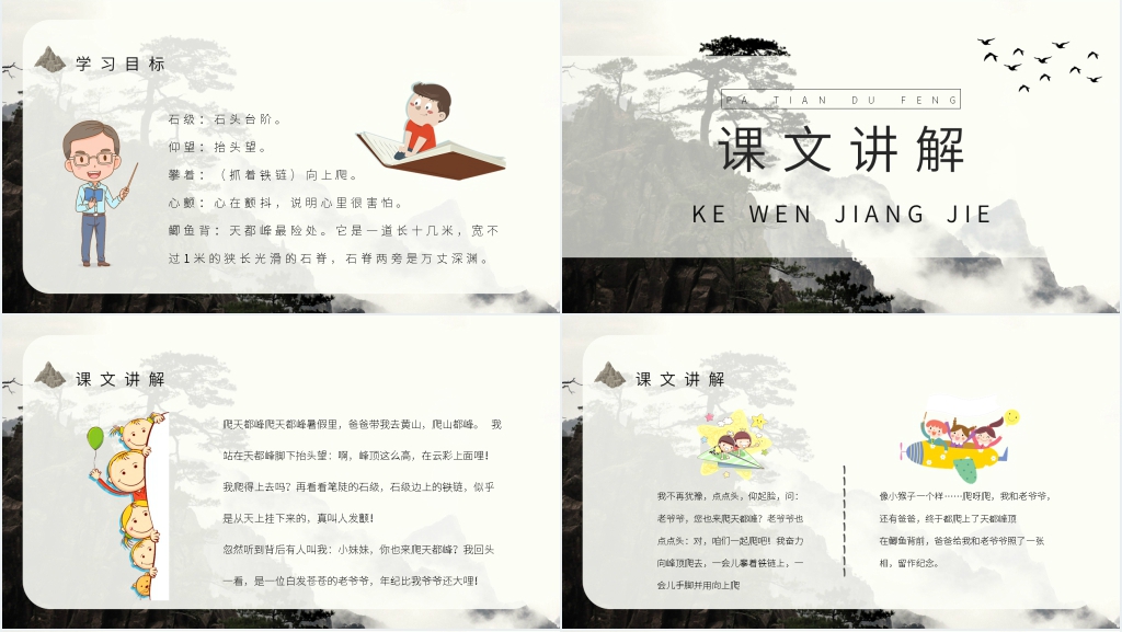 小学三年级语文上册《爬天都峰》教案设计PPT课件 小学三年级语文上册《爬天都峰》教案设计PPT课件