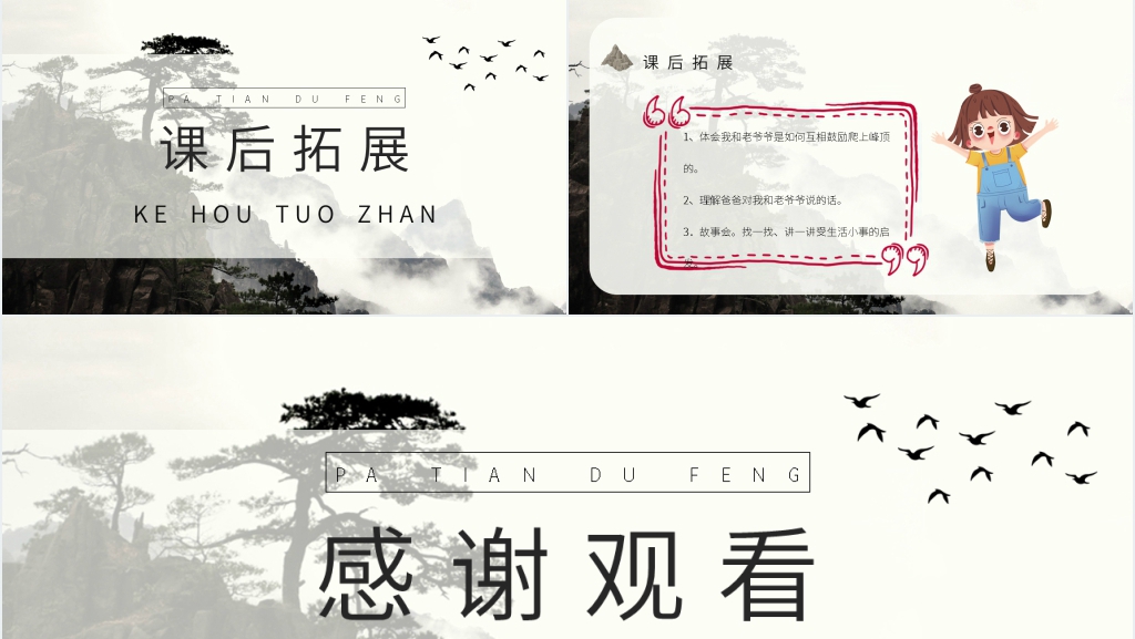 小学三年级语文上册《爬天都峰》教案设计PPT课件 小学三年级语文上册《爬天都峰》教案设计PPT课件