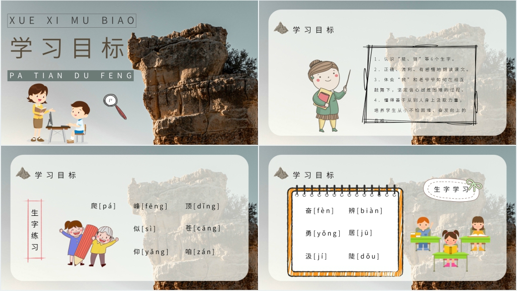 小学三年级语文上册《爬天都峰》课文PPT课件 小学三年级语文上册《爬天都峰》课文PPT课件