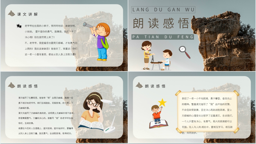 小学三年级语文上册《爬天都峰》课文PPT课件 小学三年级语文上册《爬天都峰》课文PPT课件
