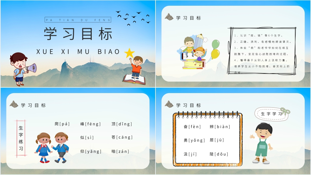 小学三年级语文上册《爬天都峰》课文教案PPT课件 小学三年级语文上册《爬天都峰》课文教案PPT课件