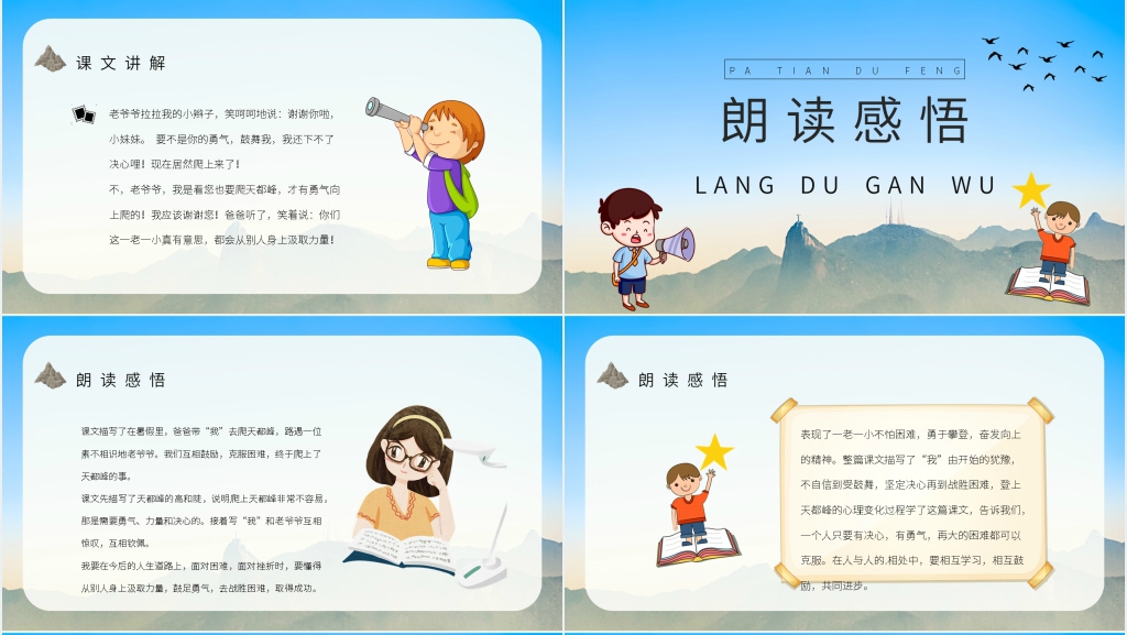 小学三年级语文上册《爬天都峰》课文教案PPT课件 小学三年级语文上册《爬天都峰》课文教案PPT课件