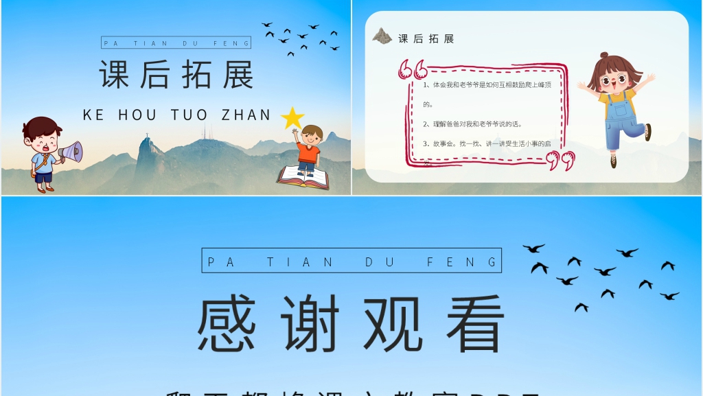 小学三年级语文上册《爬天都峰》课文教案PPT课件 小学三年级语文上册《爬天都峰》课文教案PPT课件