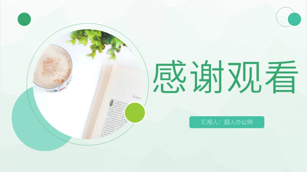 卓有成效的管理者分享PPT模板 卓有成效的管理者分享PPT模板