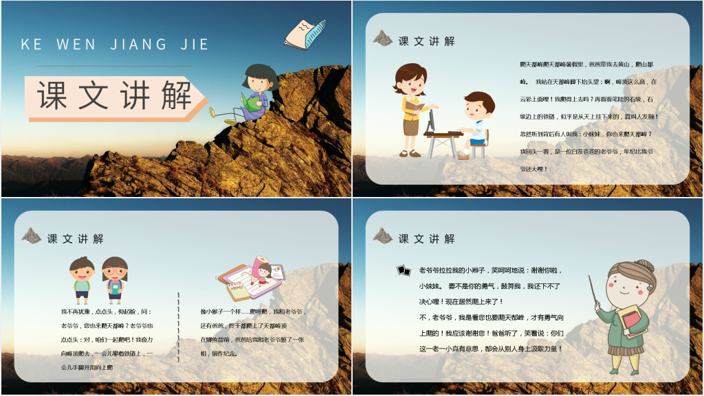 小学三年级语文上册《爬天都峰》PPT课件 小学三年级语文上册《爬天都峰》PPT课件
