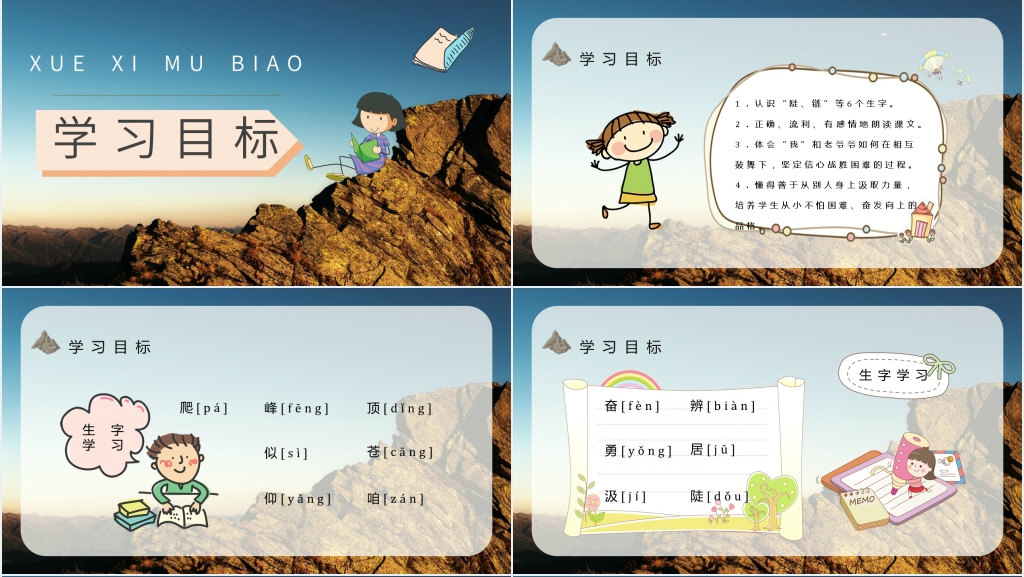 小学三年级语文上册《爬天都峰》PPT课件 小学三年级语文上册《爬天都峰》PPT课件