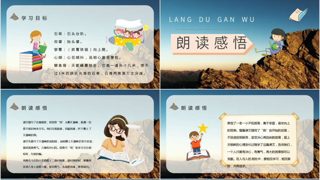 小学三年级语文上册《爬天都峰》PPT课件 小学三年级语文上册《爬天都峰》PPT课件