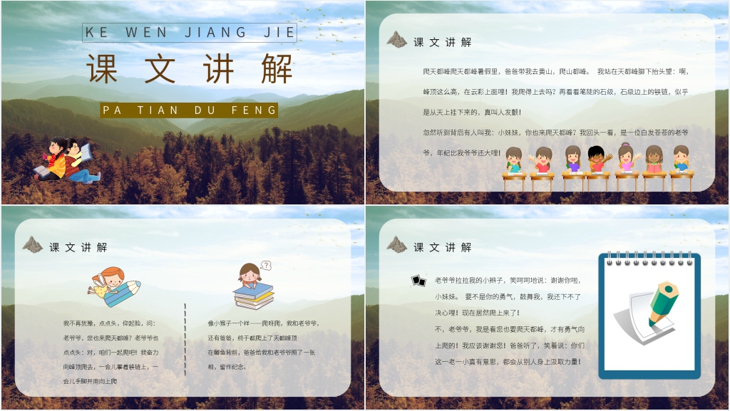 小学三年级语文上册《爬天都峰》优秀PPT课件 小学三年级语文上册《爬天都峰》优秀PPT课件