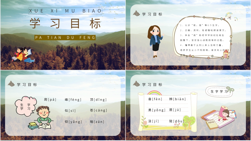 小学三年级语文上册《爬天都峰》优秀PPT课件 小学三年级语文上册《爬天都峰》优秀PPT课件