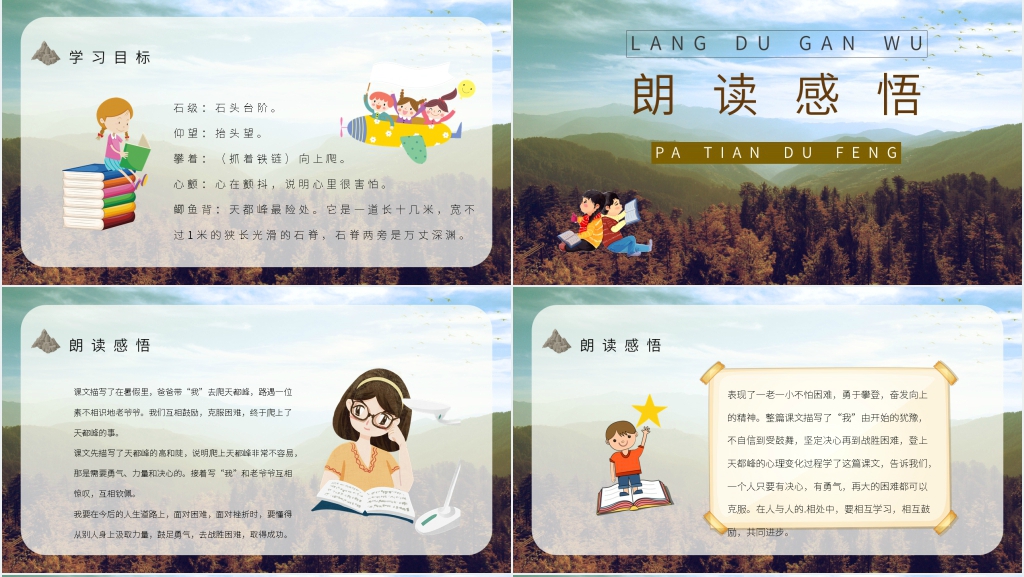 小学三年级语文上册《爬天都峰》优秀PPT课件 小学三年级语文上册《爬天都峰》优秀PPT课件