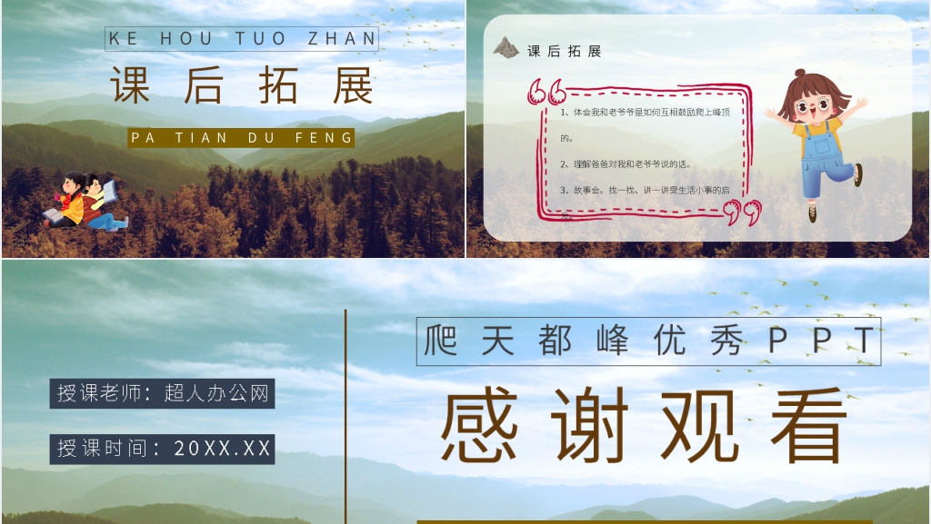 小学三年级语文上册《爬天都峰》优秀PPT课件 小学三年级语文上册《爬天都峰》优秀PPT课件