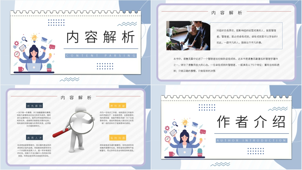 卓有成效的管理者心得PPT模板 卓有成效的管理者心得PPT模板
