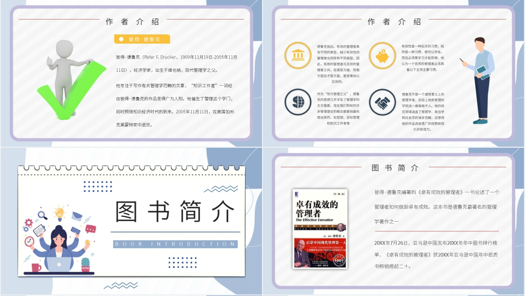 卓有成效的管理者心得PPT模板 卓有成效的管理者心得PPT模板