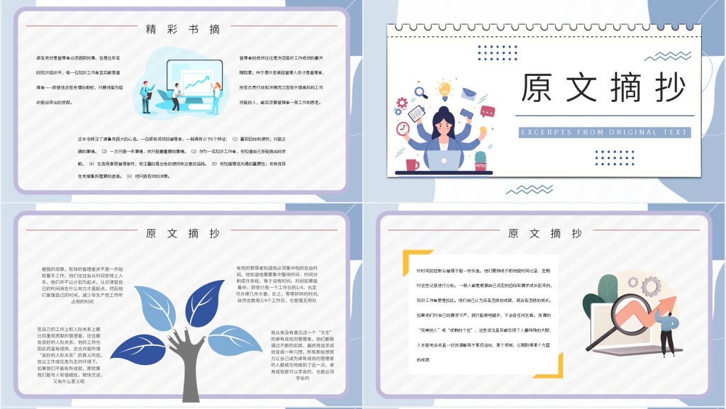 卓有成效的管理者心得PPT模板 卓有成效的管理者心得PPT模板