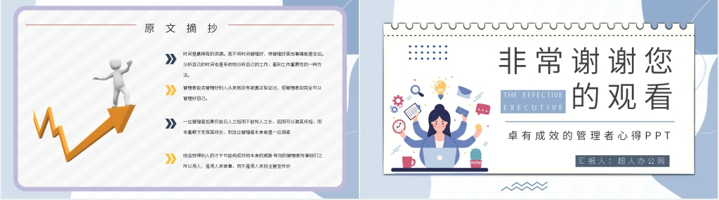 卓有成效的管理者心得PPT模板 卓有成效的管理者心得PPT模板