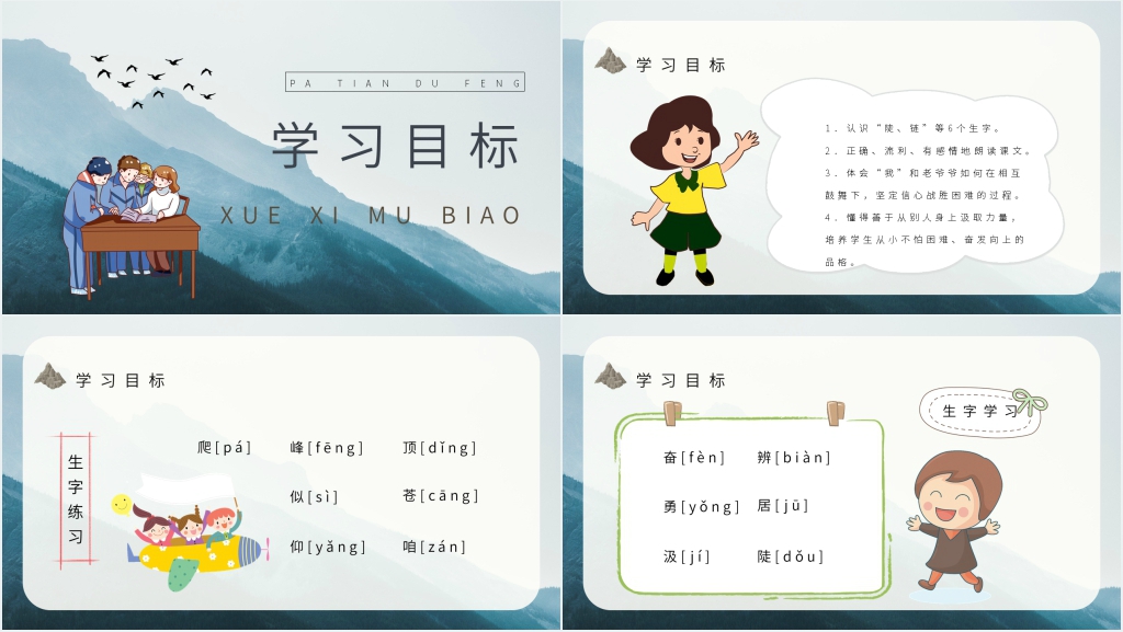 《爬天都峰》教学设计课件 《爬天都峰》教学设计课件