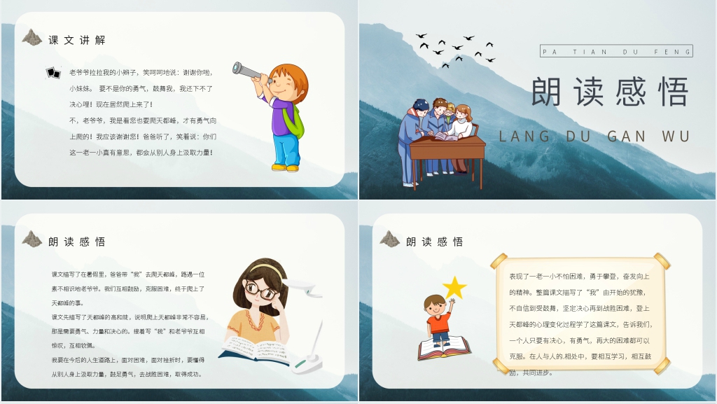 《爬天都峰》教学设计课件 《爬天都峰》教学设计课件