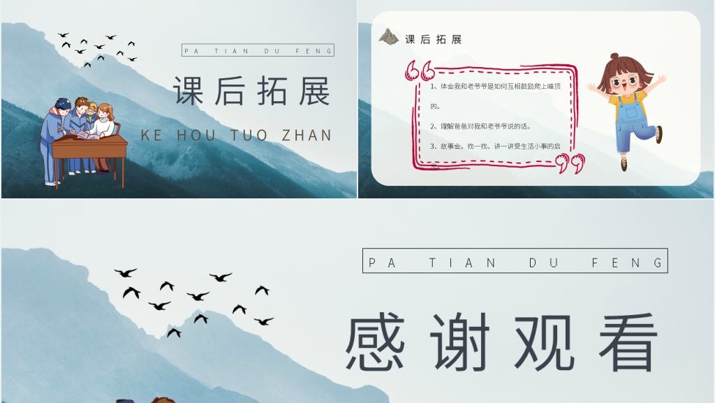 《爬天都峰》教学设计课件 《爬天都峰》教学设计课件