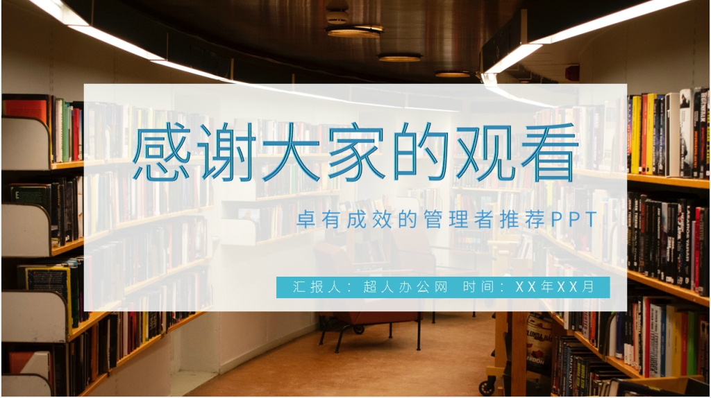 卓有成效的管理者推荐PPT模板 卓有成效的管理者推荐PPT模板