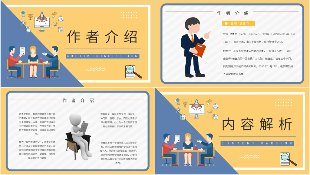 卓有成效的管理者图书推荐PPT模板 卓有成效的管理者图书推荐PPT模板