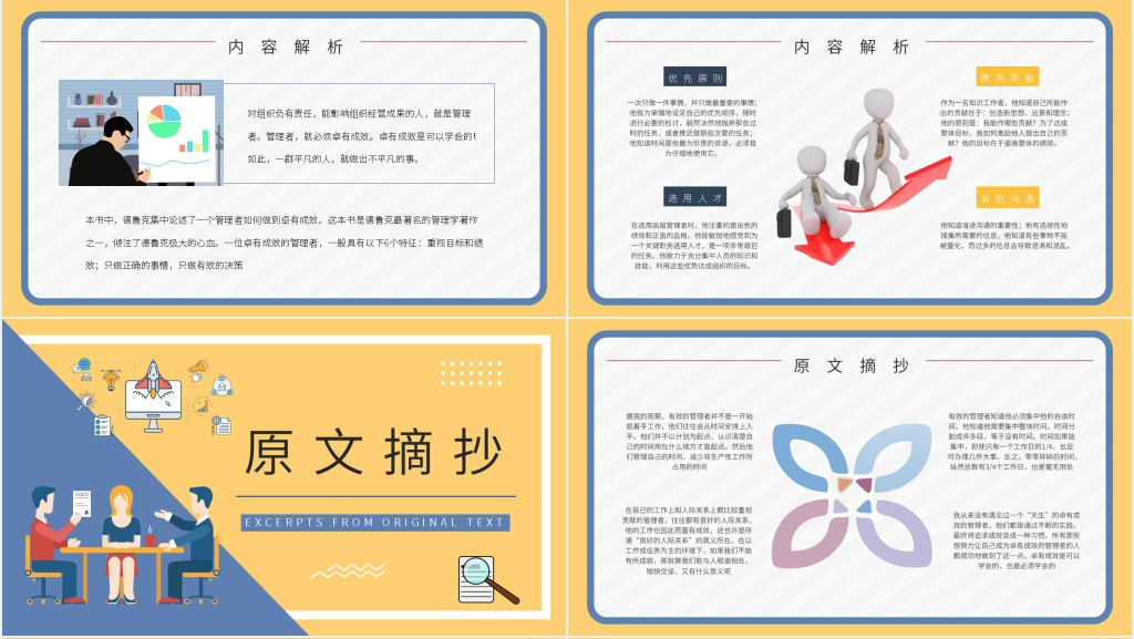 卓有成效的管理者图书推荐PPT模板 卓有成效的管理者图书推荐PPT模板