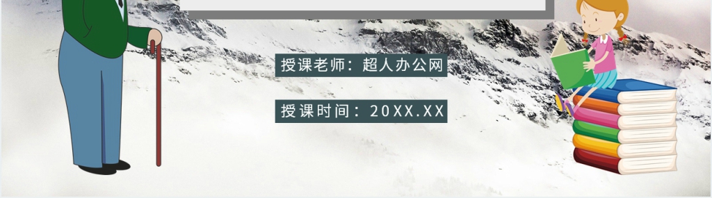人教版《爬天都峰》PPT课件 人教版《爬天都峰》PPT课件