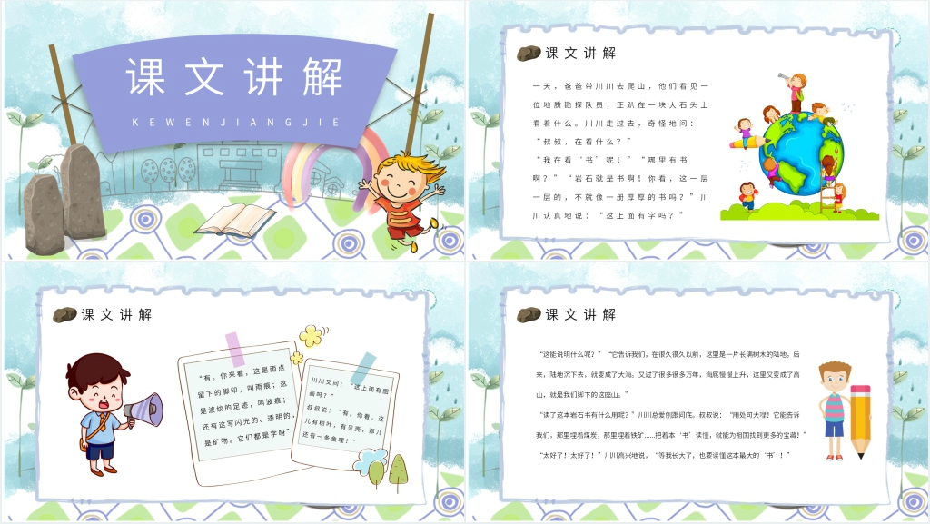 人教版二年级语文下册《最大的书》PPT课件 人教版二年级语文下册《最大的书》PPT课件