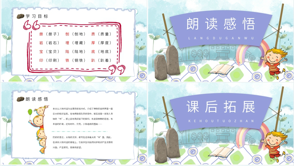 人教版二年级语文下册《最大的书》PPT课件 人教版二年级语文下册《最大的书》PPT课件
