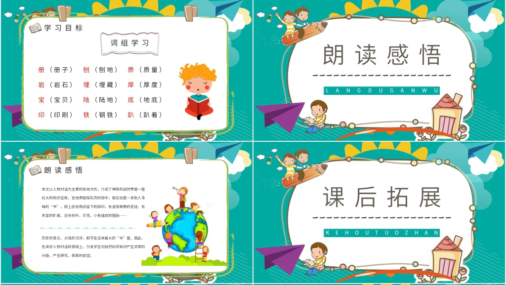 小学二年级语文下册《最大的书》PPT课件 小学二年级语文下册《最大的书》PPT课件