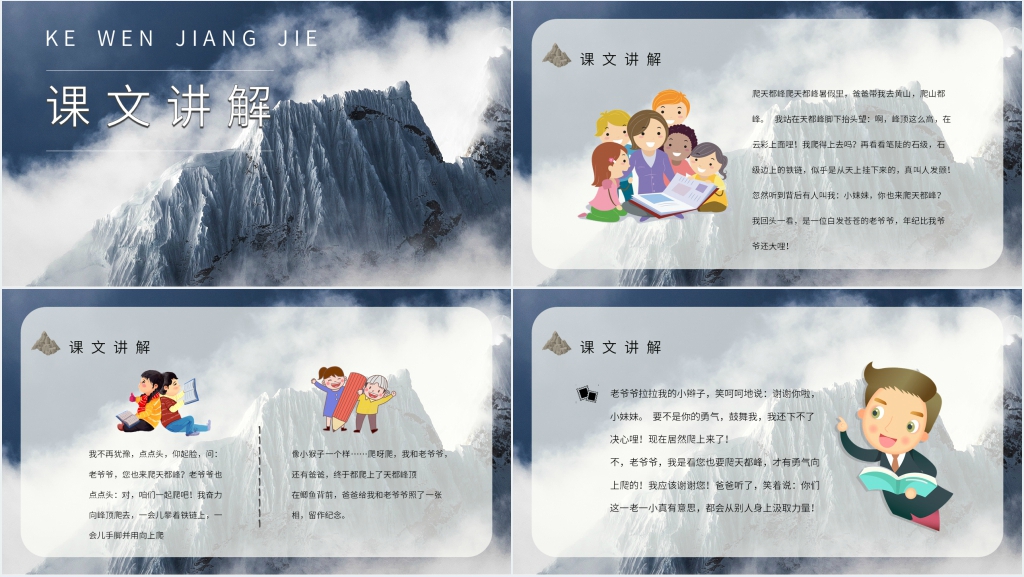 《爬天都峰》重点难点PPT课件 《爬天都峰》重点难点PPT课件