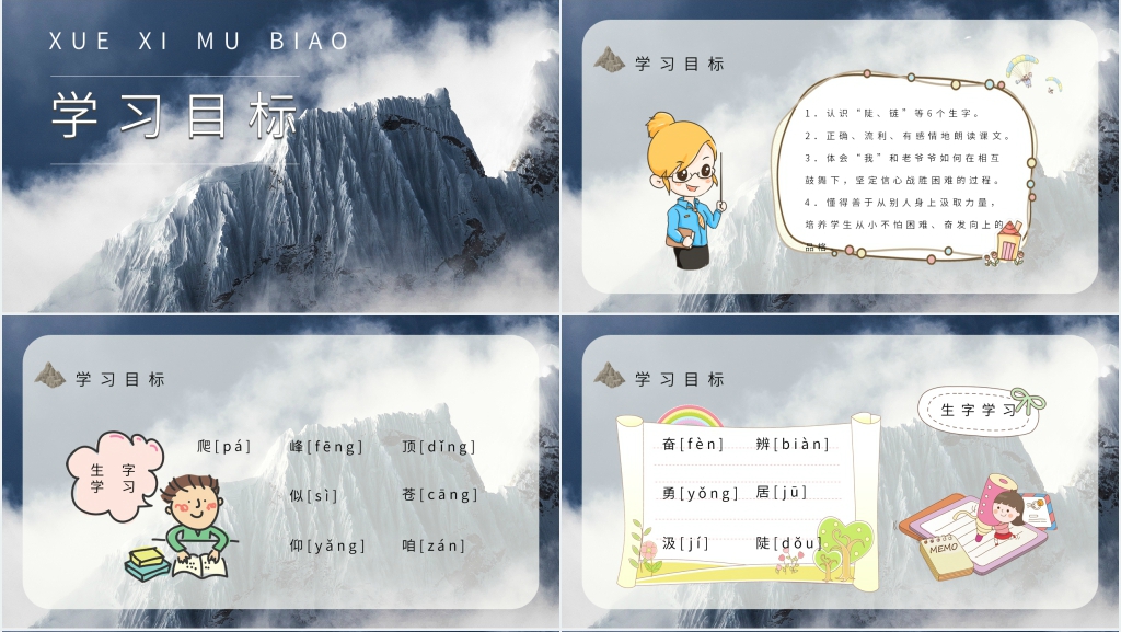《爬天都峰》重点难点PPT课件 《爬天都峰》重点难点PPT课件