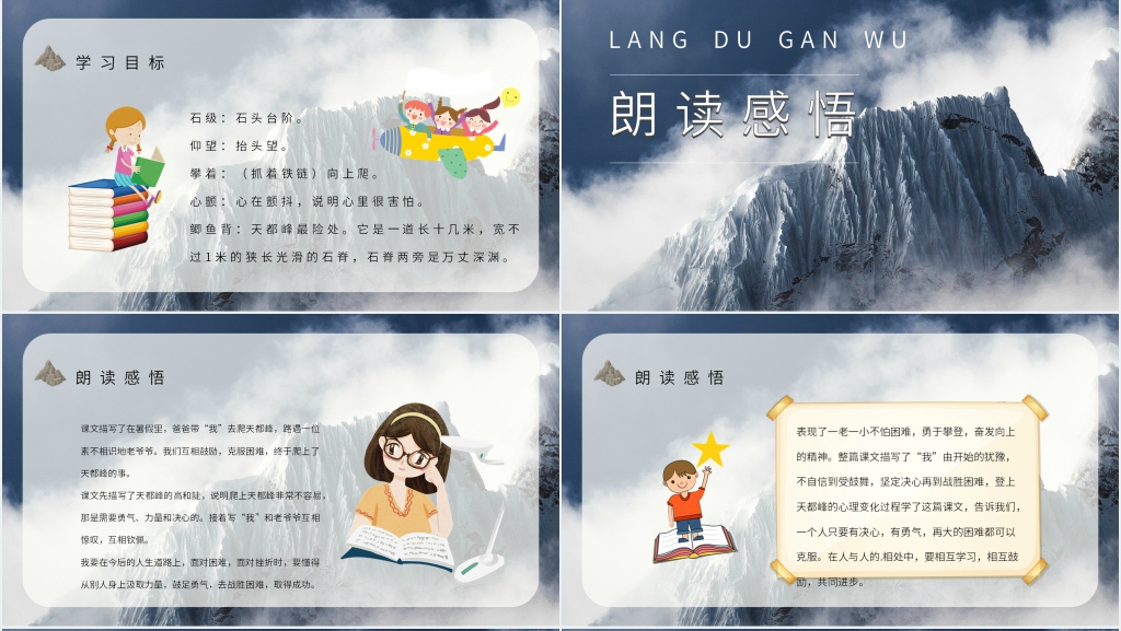 《爬天都峰》重点难点PPT课件 《爬天都峰》重点难点PPT课件