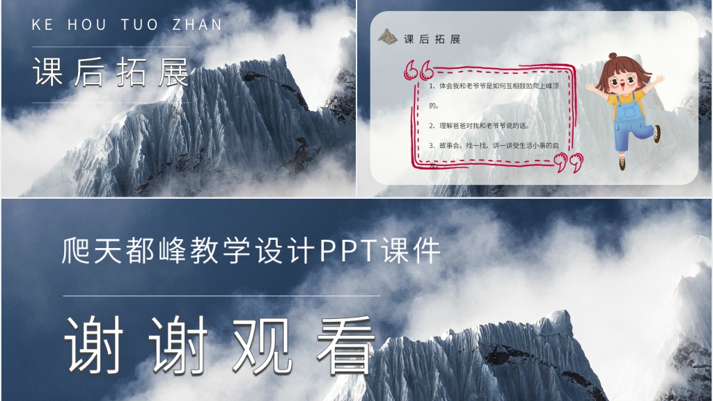 《爬天都峰》重点难点PPT课件 《爬天都峰》重点难点PPT课件