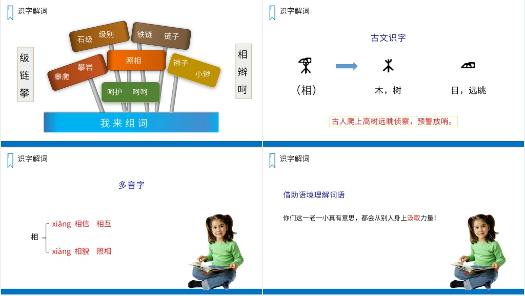 人教版四年级语文上册《爬天都峰》教学PPT课件 人教版四年级语文上册《爬天都峰》教学PPT课件