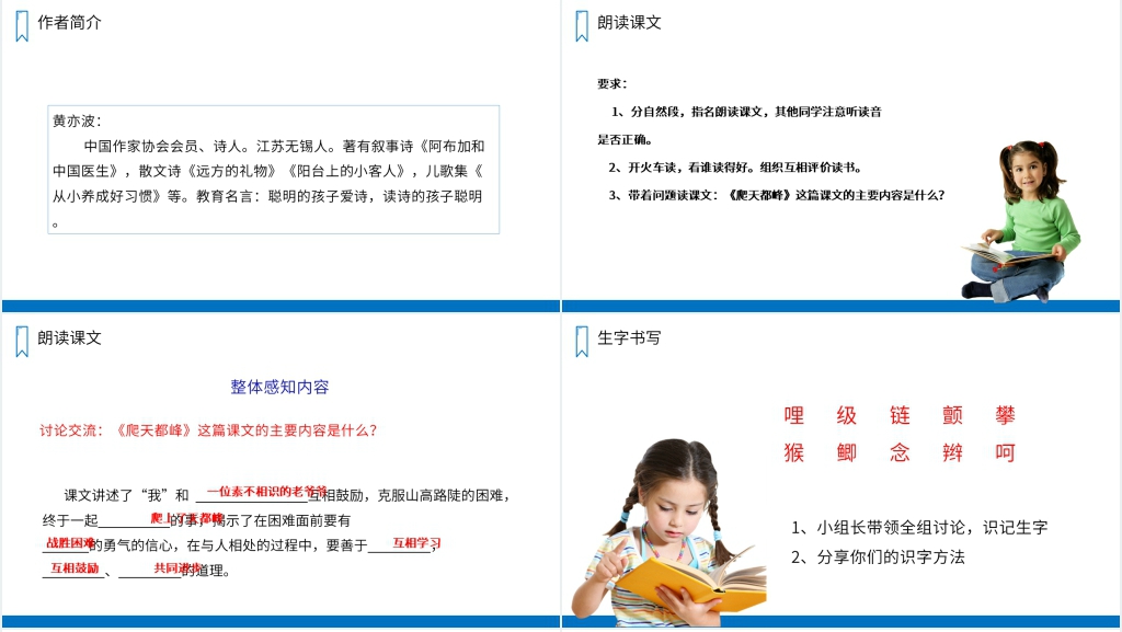 人教版四年级语文上册《爬天都峰》教学PPT课件 人教版四年级语文上册《爬天都峰》教学PPT课件