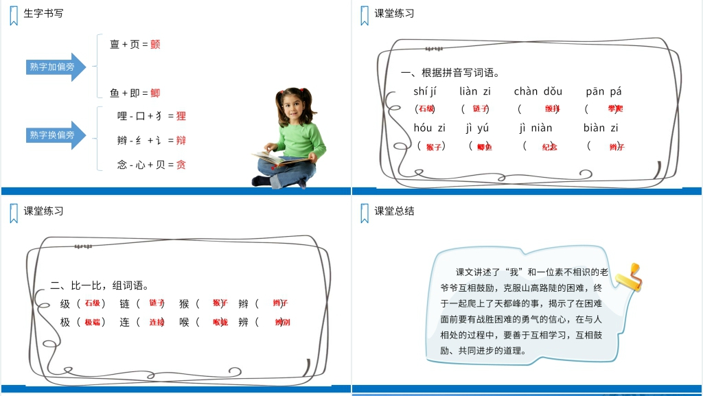 人教版四年级语文上册《爬天都峰》教学PPT课件 人教版四年级语文上册《爬天都峰》教学PPT课件