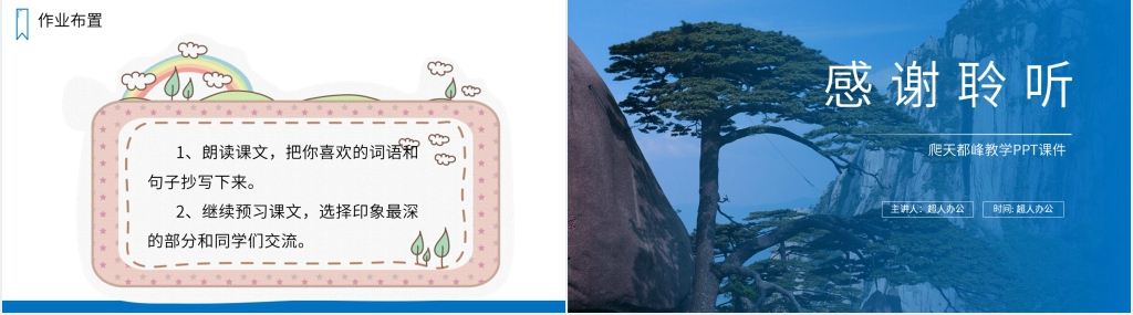人教版四年级语文上册《爬天都峰》教学PPT课件 人教版四年级语文上册《爬天都峰》教学PPT课件