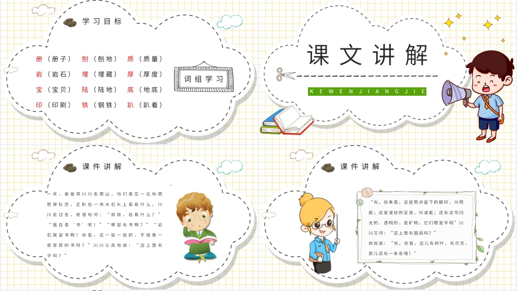 人教版小学二年级语文下册《最大的书》PPT课件 人教版小学二年级语文下册《最大的书》PPT课件