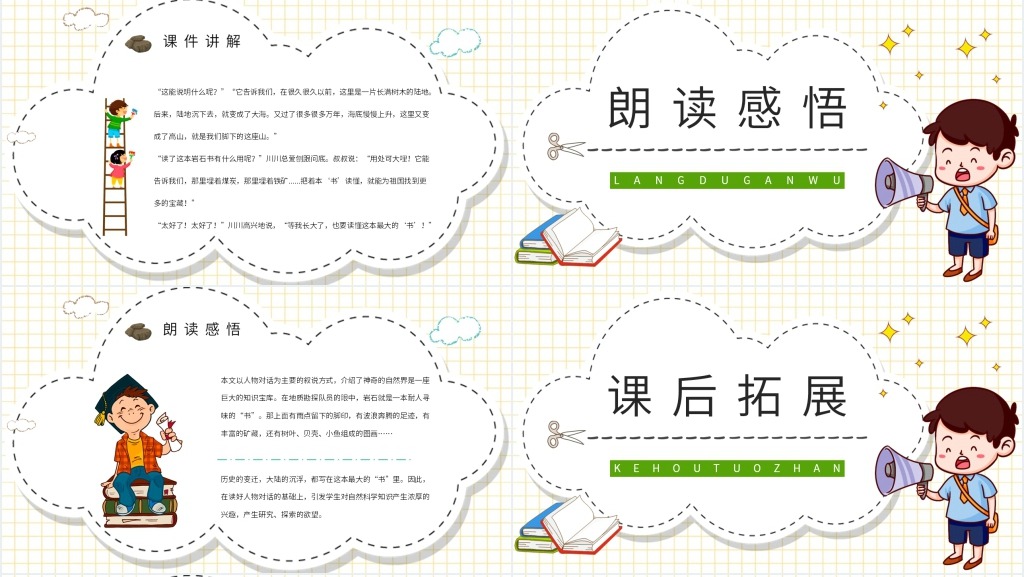 人教版小学二年级语文下册《最大的书》PPT课件 人教版小学二年级语文下册《最大的书》PPT课件
