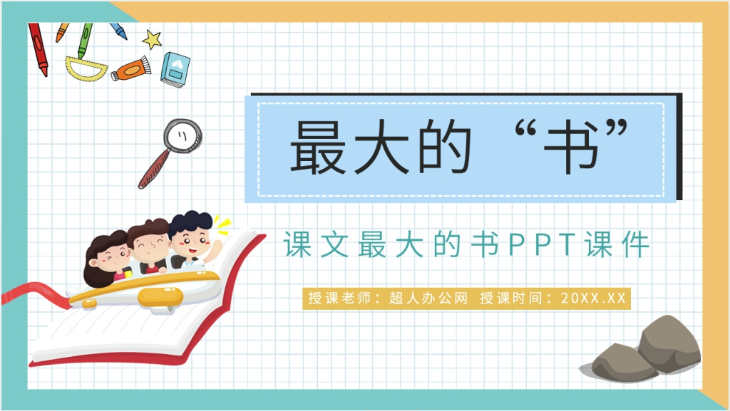 小学二年级下册《最大的书》课文PPT课件截图