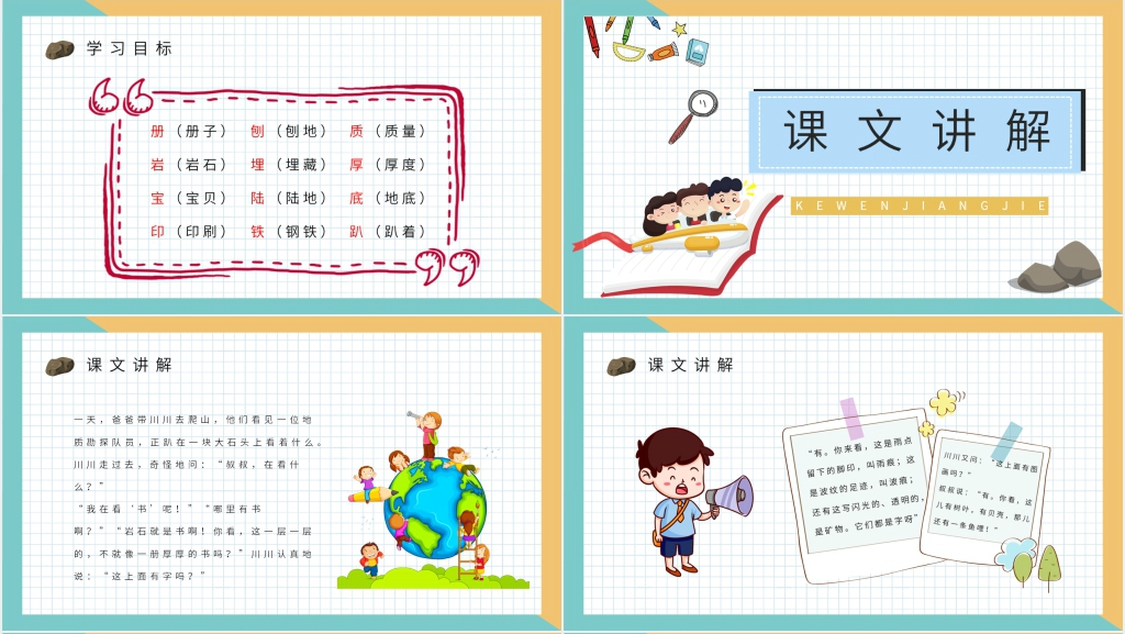 小学二年级下册《最大的书》课文PPT课件 小学二年级下册《最大的书》课文PPT课件