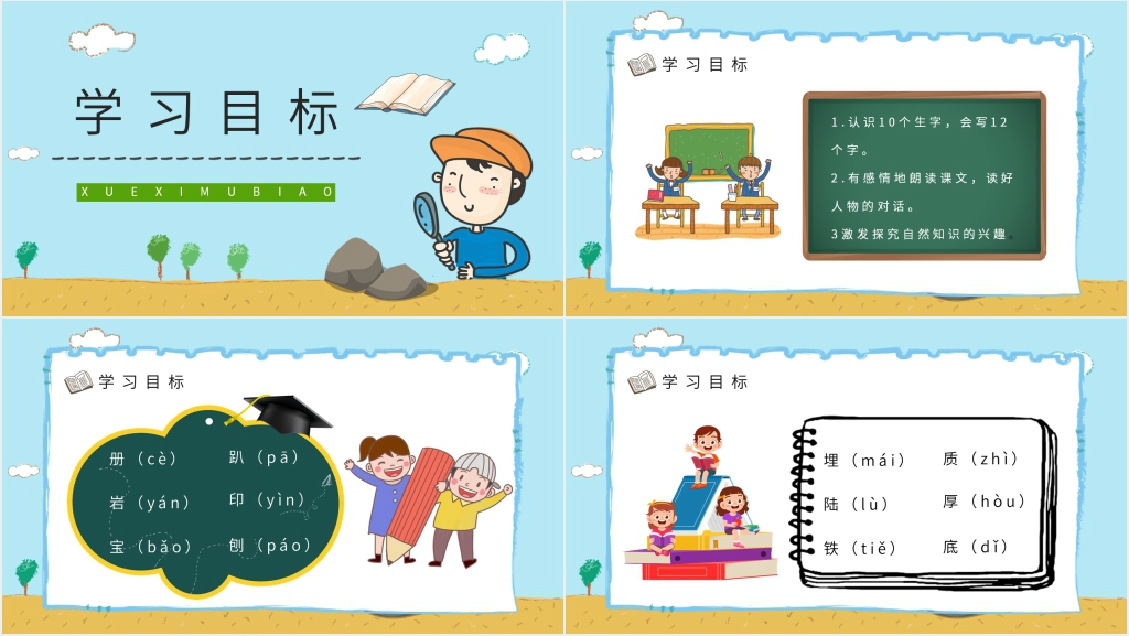 小学二年级语文下册《最大的书》教案PPT课件 小学二年级语文下册《最大的书》教案PPT课件