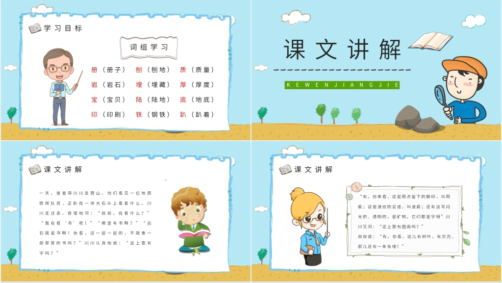 小学二年级语文下册《最大的书》教案PPT课件 小学二年级语文下册《最大的书》教案PPT课件