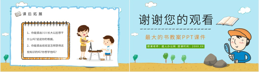 小学二年级语文下册《最大的书》教案PPT课件 小学二年级语文下册《最大的书》教案PPT课件