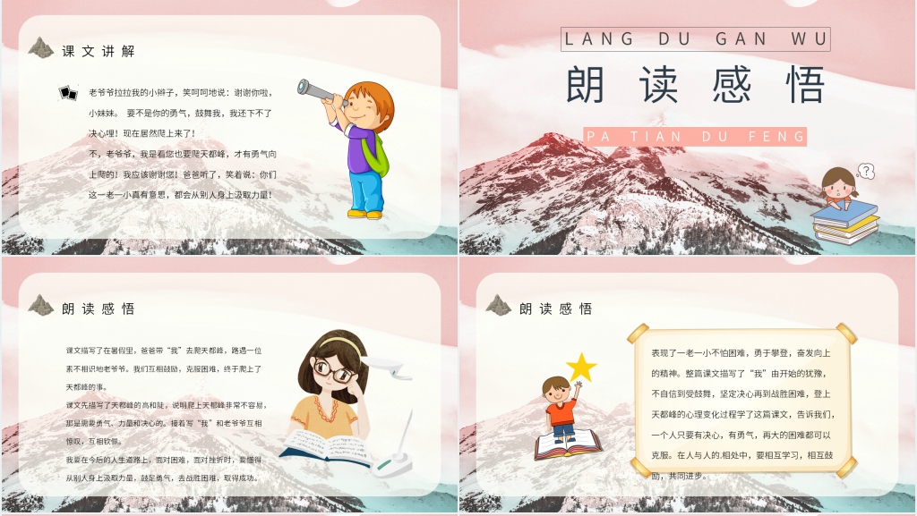 《爬天都峰》教学教案PPT课件 《爬天都峰》教学教案PPT课件